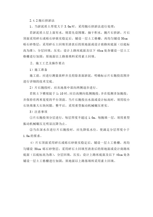 抛石挤淤法施工