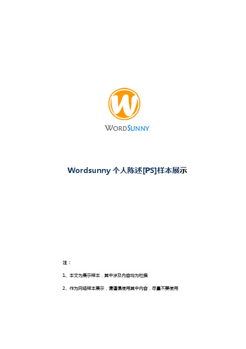 人力资源PS-个人陈述范文