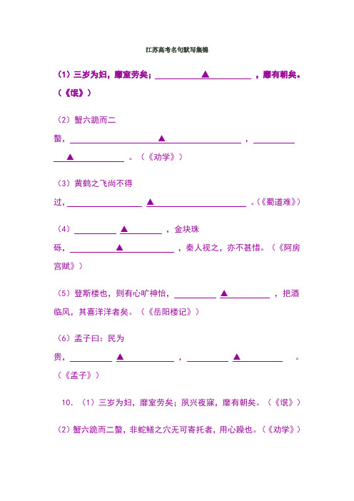 江苏高考名句默写集锦