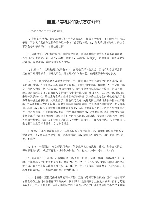 宝宝八字起名的好方法介绍