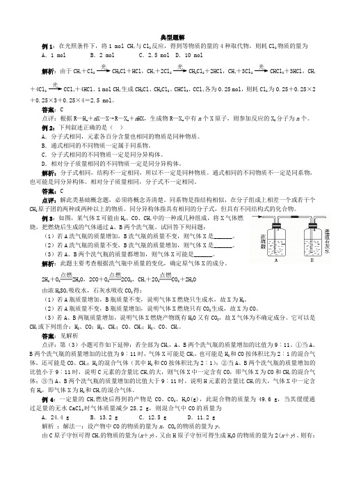 《甲烷》典型题解1
