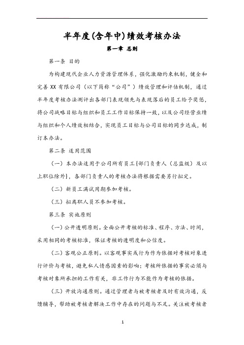 半年度绩效考核办法