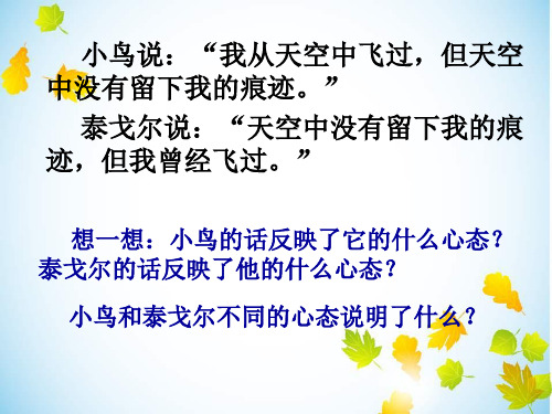 八年级上册思想品德教案第二课第二课时保持乐观心态