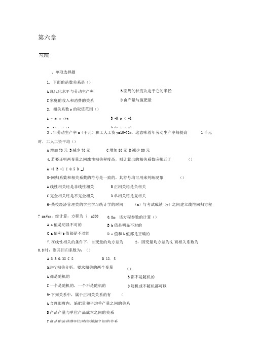 统计学第六章课后题及答案解析