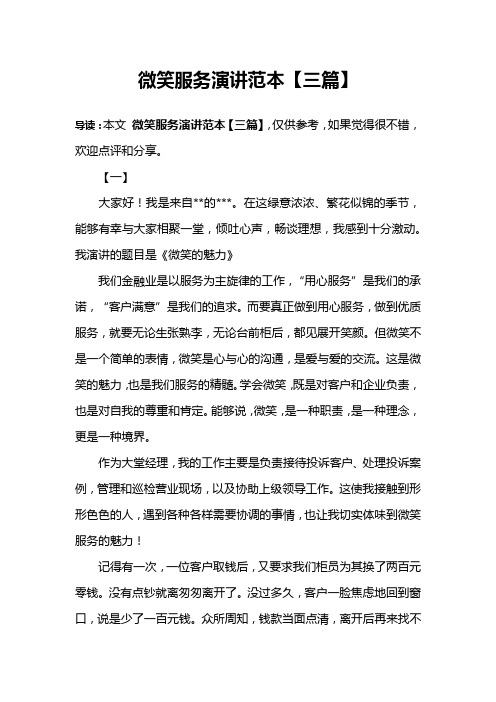 微笑服务演讲范本【三篇】