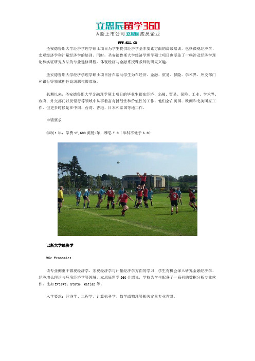 圣安德鲁斯大学经济学