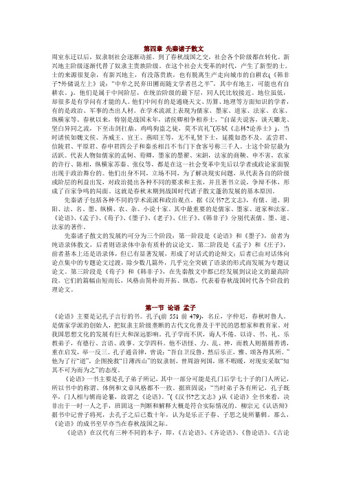 第四章先秦诸子散文