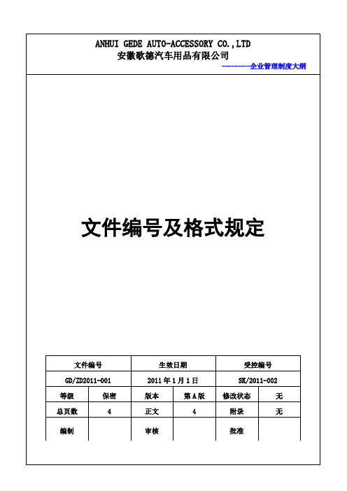 文件编号及格式规定