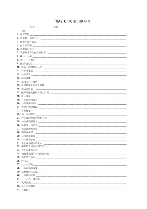 译林版(9A)Unit6复习默写卷(含答案)