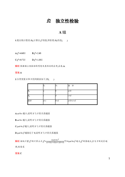 3.2独立性检验-北师大版高中数学选修2-3练习