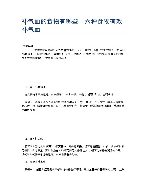 补气血的食物有哪些,六种食物有效补气血【医学健康养生常识】