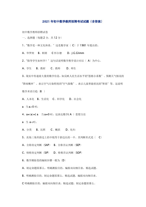 初中数学教师招聘考试试题