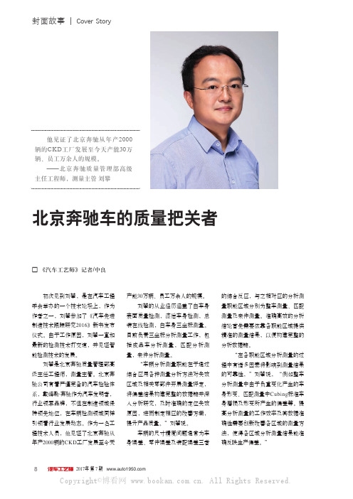 北京奔驰车的质量把关者