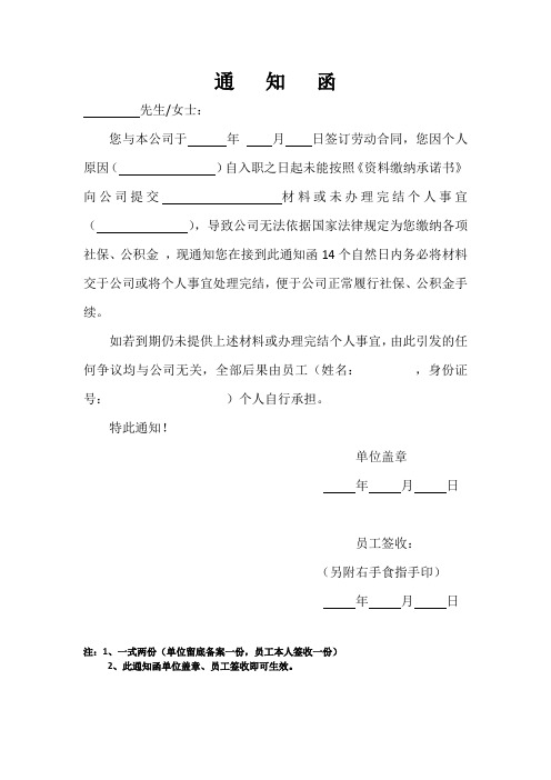 保险催缴通知函
