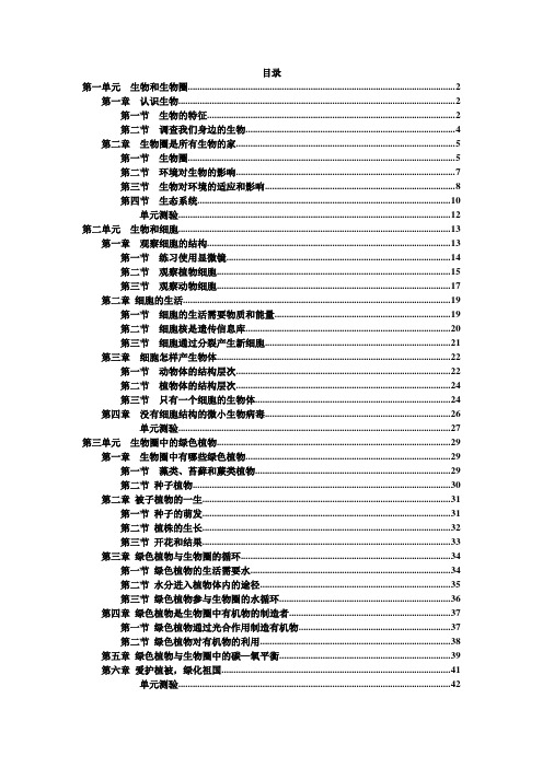 人教版生物七年级上册同步全解