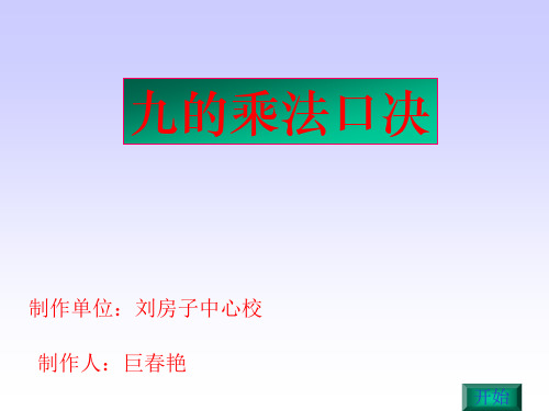 二年级数学9的乘法口诀1(2019年10月)