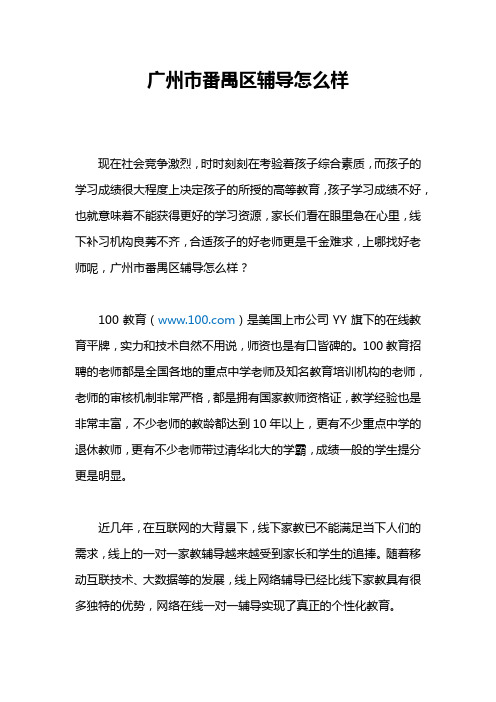 广州市番禺区辅导怎么样啊