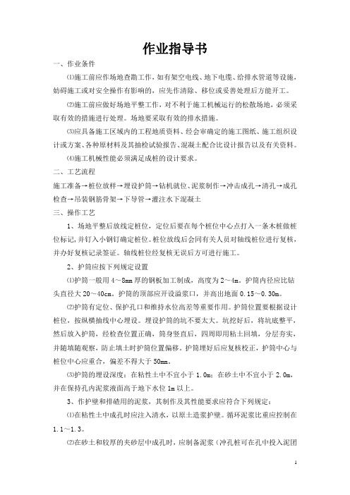 冲击钻作业指导书