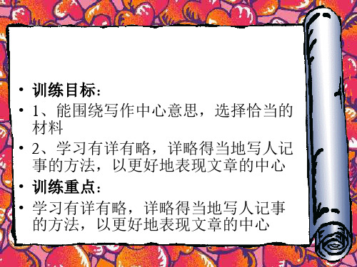 写作--有详有略详略得当