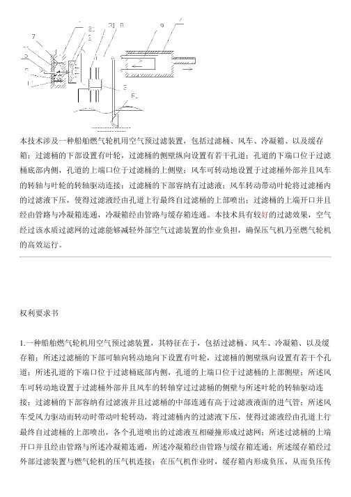 船舶燃气轮机用空气预过滤设备的制作技术