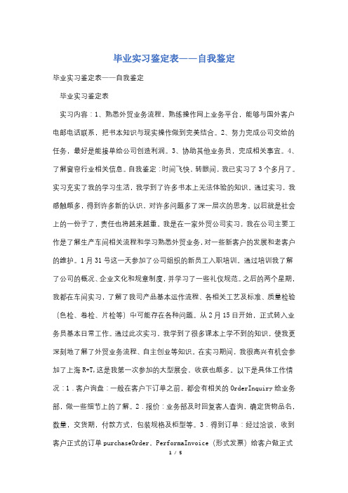 毕业实习鉴定表——自我鉴定