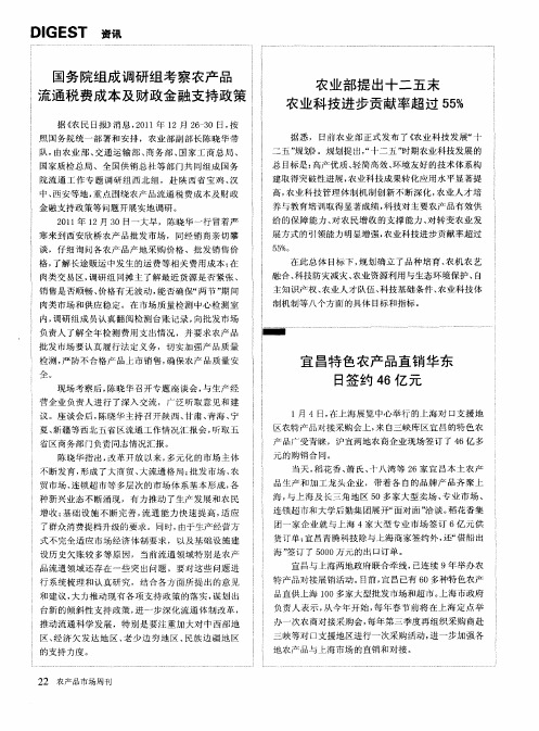 国务院组成调研组考察农产品流通税费成本及财政金融支持政策