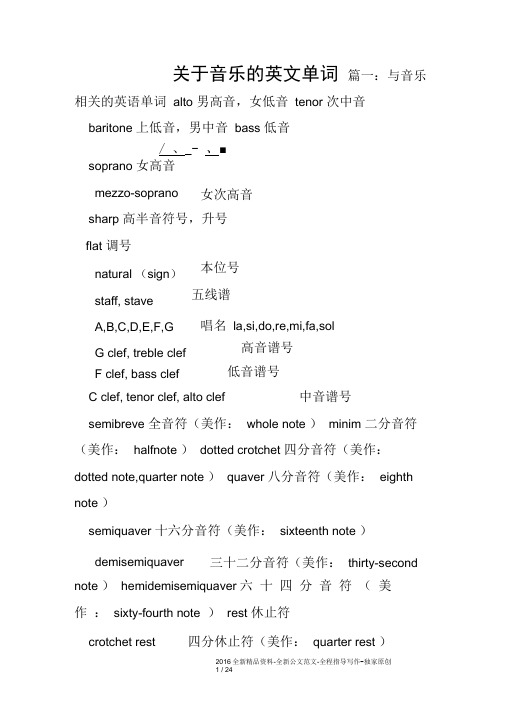 关于音乐的英文单词