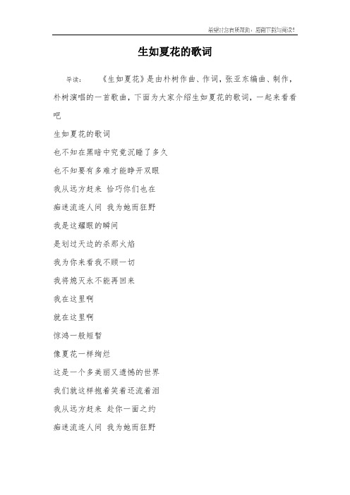 生如夏花的歌词