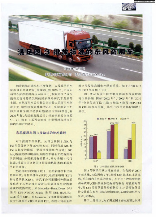 满足国3排放标准的东风商用车
