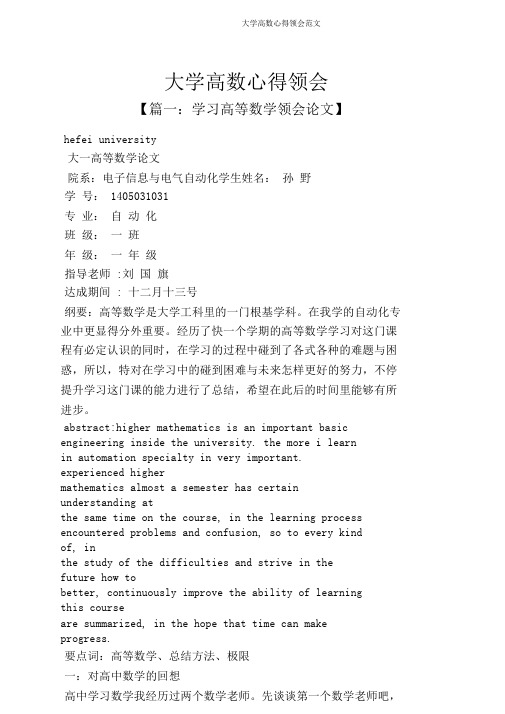 大学高数心得体会范文