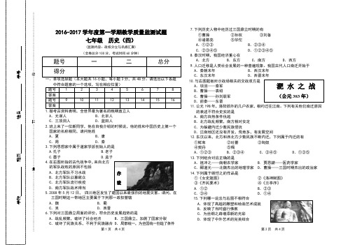 七年级历史上册试卷及答案(四)