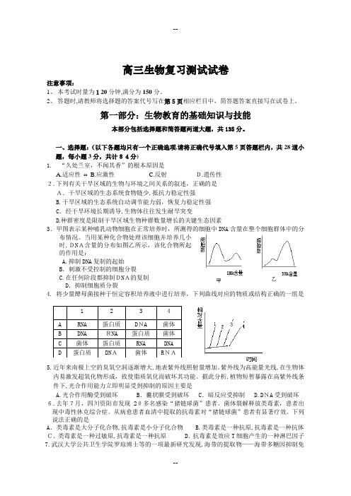 高三生物复习测试试卷