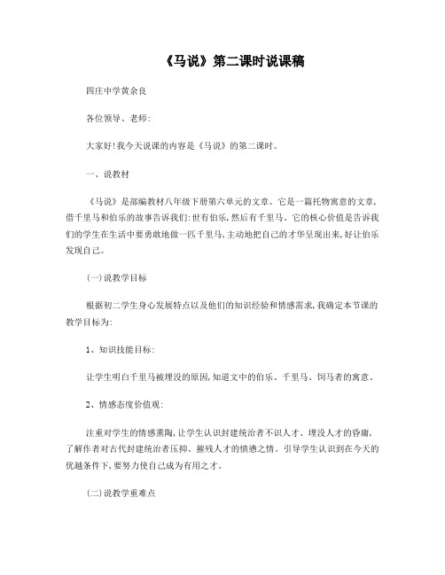 《马说》说课稿