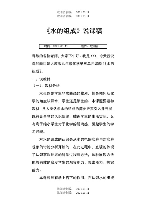 水的组成说课稿之欧阳音创编
