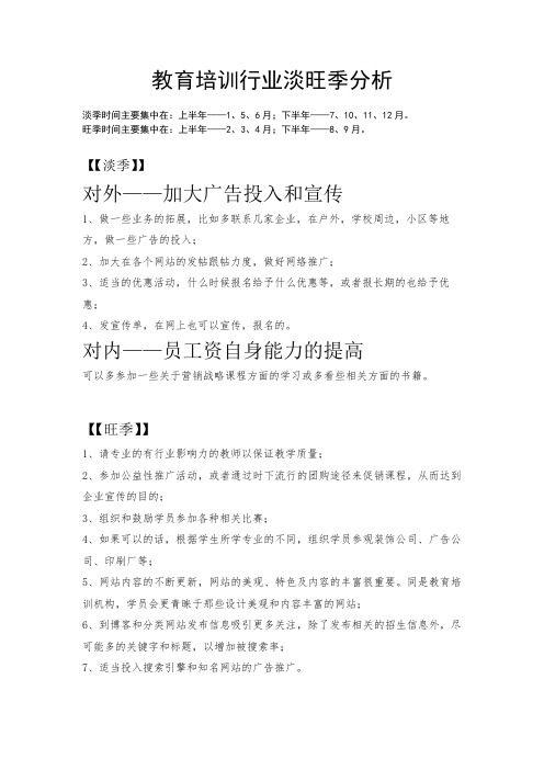 教育培训行业淡旺季分析