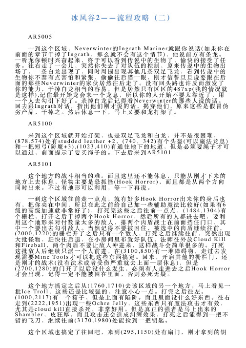 冰风谷2——流程攻略(二)