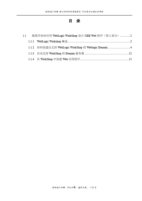 跟我学如何应用WebLogic WorkShop设计J2EE Web程序(第1部分)
