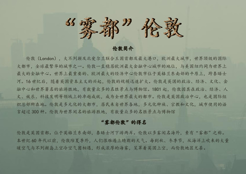 “雾都”伦敦