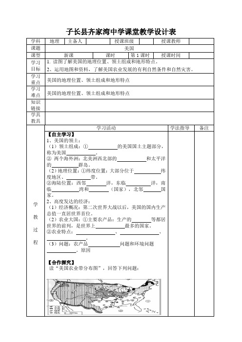 湘教版七年级地理下册导学案设计：8.5美国