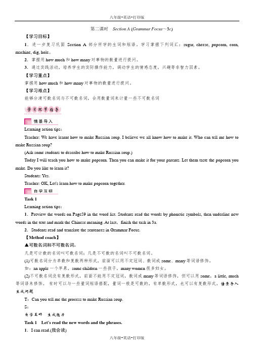 人教版-英语-八上-8单元 第二课时 (Grammar Focus - 3c)教案