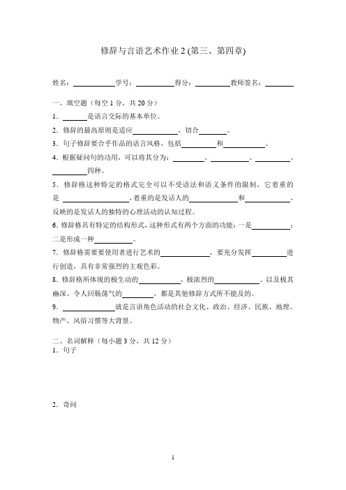 修辞与言语艺术作业2