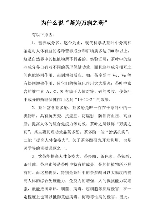 为什么说