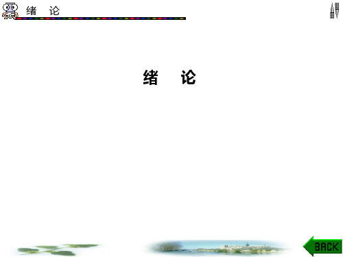 机械制图(第二版)课件第00章绪论