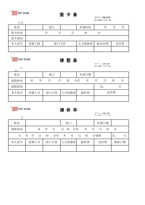 签卡条