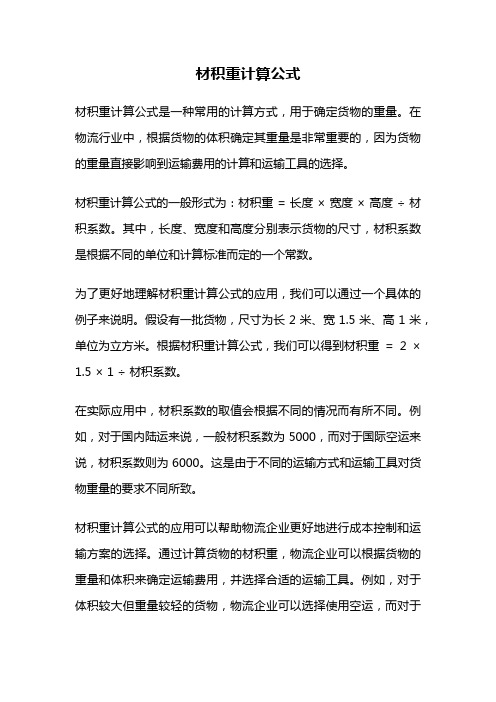 材积重计算公式