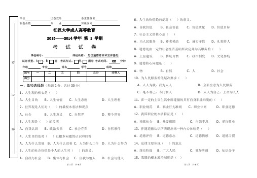 江汉大学思想政治考试试卷