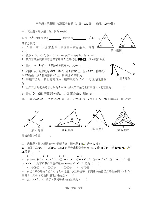 湖北省黄冈市黄梅县实验中学八年级数学上学期期中考试试题 人教新课标版