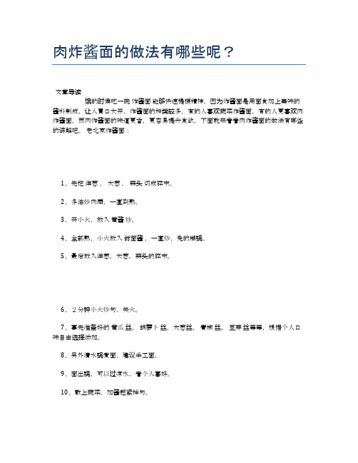 肉炸酱面的做法有哪些呢？【营养美味食谱大全】