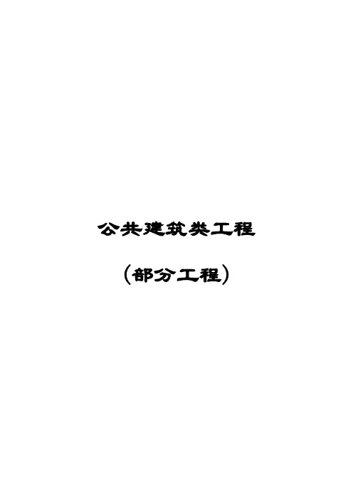 公共建筑类
