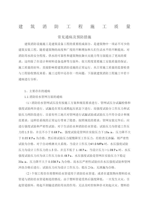 建筑消防工程施工质量通病及预防措施